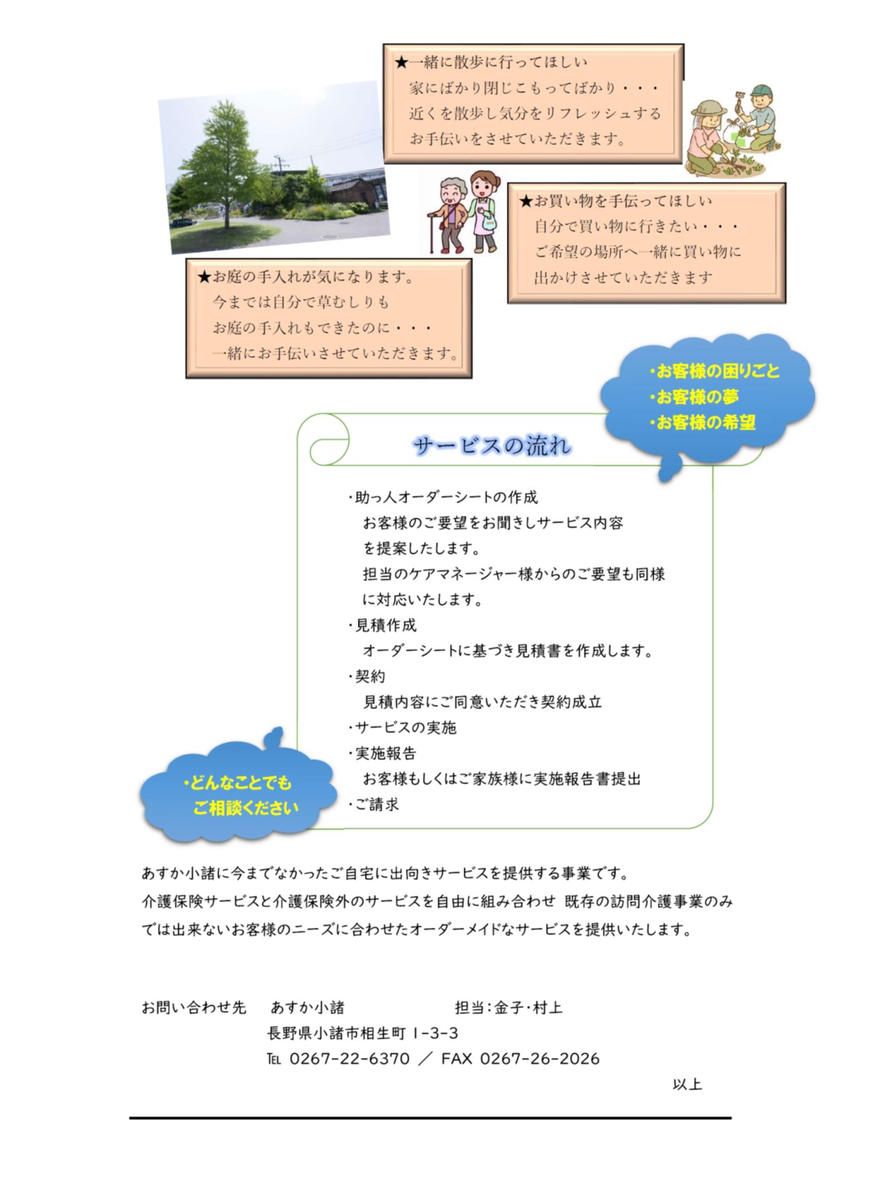 最新情報 あすか小諸 介護付有料老人ホーム ｜TBCシルバーサービス